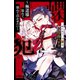 蝶か犯か ～極道様 溢れて溢れて泣かせたい～ 分冊版（2）（講談社） [電子書籍]