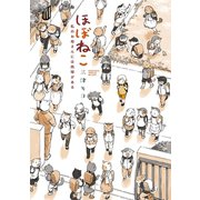 ほぼねこ 私のお母さんには肉球がある（講談社） [電子書籍]