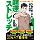 超速ストレッチ（扶桑社） [電子書籍]