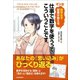 数学女子 智香が教える 〈マンガ〉仕事で数字を使うって、こういうことです。（日本実業出版社） [電子書籍]