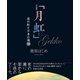 写真集「月虹」（学術研究出版） [電子書籍]