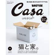 Casa BRUTUS （カーサ・ブルータス） 2019年 10月号 （猫と家。）（マガジンハウス） [電子書籍]