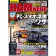 HAM world 2020年1月号（コスミック出版） [電子書籍]
