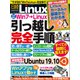日経Linux（リナックス） 2020年1月号（日経BP社） [電子書籍]