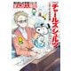 まんが人物伝 チャールズ・シュルツ スヌーピーの生みの親（KADOKAWA） [電子書籍]