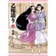 乙嫁語り 12巻（KADOKAWA） [電子書籍]