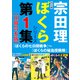 角川文庫 ぼくらシリーズ第1集【10冊合本版】「ぼくらの七日間戦争」～「ぼくらの秘島探険隊」（KADOKAWA） [電子書籍]