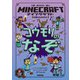 マインクラフト コウモリのなぞ （木の剣のものがたりシリーズ2）（技術評論社） [電子書籍]