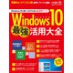 Windows10 最強活用大全（日経BP社） [電子書籍]