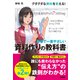 世界で一番やさしい 資料作りの教科書（日経BP社） [電子書籍]