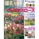 園芸ガイド 2020年冬号（主婦の友社） [電子書籍]