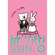 メトロミニッツ 2019年12月号（スターツ出版） [電子書籍]
