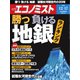 週刊エコノミスト 2019年12月17日号（毎日新聞出版） [電子書籍]