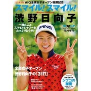 月刊ゴルフダイジェスト臨時増刊 スマイル！スマイル！渋野日向子（ゴルフダイジェスト社） [電子書籍]