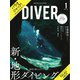 DIVER（ダイバー） No.459（ダイバー） [電子書籍]