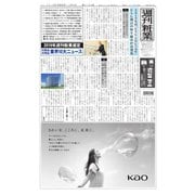 週刊粧業 第3188号（週刊粧業） [電子書籍]