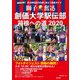 創価大学駅伝部 箱根への道2020（潮出版社） [電子書籍]