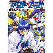 アクト・オン！ 2（ゴマブックス） [電子書籍]