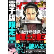 イブニング 2020年1号 （2019年12月10日発売）（講談社） [電子書籍]