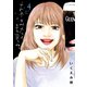 おやすみカラスまた来てね。 4（小学館） [電子書籍]