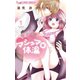 マシュマロ体温 1【電子限定特典ペーパー付き】（小学館） [電子書籍]
