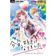 今日、好きになりました。【マイクロ】 6（小学館） [電子書籍]