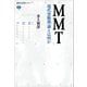 MMT 現代貨幣理論とは何か（講談社） [電子書籍]
