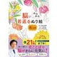 脳がみるみる若返るぬり絵 花ことば（西東社） [電子書籍]