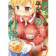 巴マミの平凡な日常 7巻（芳文社） [電子書籍]