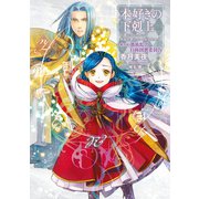 本好きの下剋上～司書になるためには手段を選んでいられません～第四部「貴族院の自称図書委員IX」（TOブックス） [電子書籍]