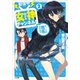 【配信中】女神チャンネル！ え、これ売名ですの！？2（SBクリエイティブ） [電子書籍]