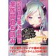 GA文庫＆GAノベル2019年12月の新刊 全作品立読み（合本版）（SBクリエイティブ） [電子書籍]