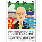 音楽 完全版（カンゼン） [電子書籍]