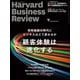 DIAMONDハーバード・ビジネス・レビュー 20年1月号（ダイヤモンド社） [電子書籍]