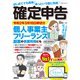 はじめてでも簡単！あっという間に完成！確定申告 令和2年3月16日締切分 個人事業主・フリーランス・副業の事業所得にも ずっと無料！やよいの白色申告 オンライン対応（角川アスキー総合研究所） [電子書籍]