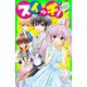 スイッチ！（5） 離れてなんて、あげません！（KADOKAWA） [電子書籍]