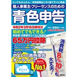 ヨドバシ Com 個人事業主 フリーランスのための青色申告 令和2年3月16日締切分 無料で使える やよいの青色申告 オンライン対応 角川アスキー総合研究所 電子書籍 通販 全品無料配達