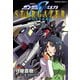 機動戦士ガンダムSEED C.E. 73 STARGAZER（KADOKAWA） [電子書籍]