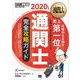 通関士教科書 通関士 完全攻略ガイド 2020年版（翔泳社） [電子書籍]