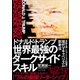 ドナルド・トランプ 世界最強のダークサイドスキル――常軌を逸したアメリカ大統領の「現代マキャベリズム思考法」（プレジデント社） [電子書籍]