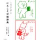 くらべる・たのしい にたことば絵辞典（PHP研究所） [電子書籍]