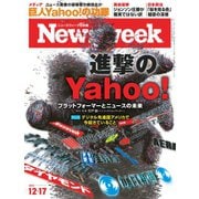 ニューズウィーク日本版 2019年12/17号（CEメディアハウス） [電子書籍]
