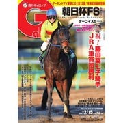 週刊Gallop（ギャロップ） 12月15日号（サンケイスポーツ） [電子書籍]