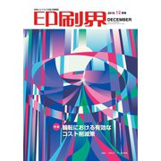 印刷界 12月号（日本印刷新聞社） [電子書籍]