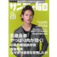 サンデー毎日 12/22号（毎日新聞出版） [電子書籍]