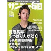 サンデー毎日 12/22号（毎日新聞出版） [電子書籍]