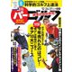 週刊 パーゴルフ 2019/12/24・31合併号（グローバルゴルフメディアグループ） [電子書籍]