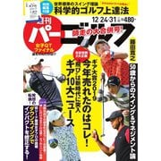 週刊 パーゴルフ 2019/12/24・31合併号（グローバルゴルフメディアグループ） [電子書籍]