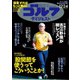 週刊ゴルフダイジェスト 2019/12/24号（ゴルフダイジェスト社） [電子書籍]