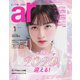 ar（アール） 2020年1月号（主婦と生活社） [電子書籍]